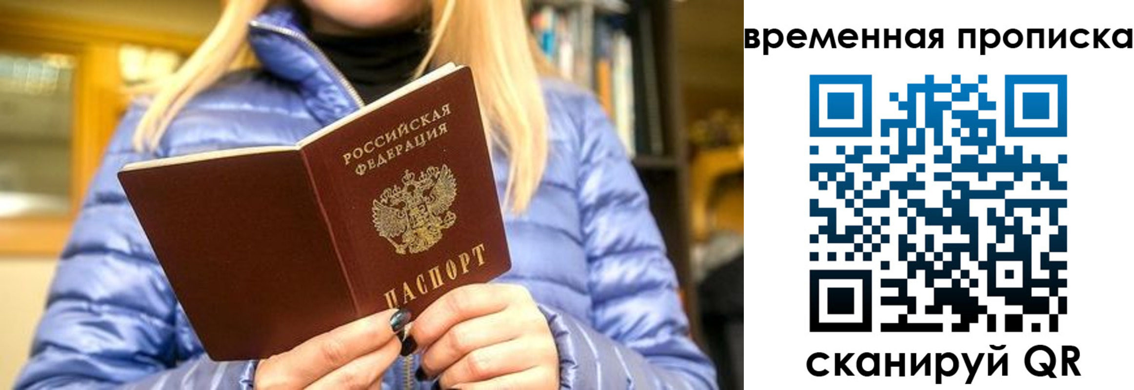 временная регистрация в квартире в Зиме