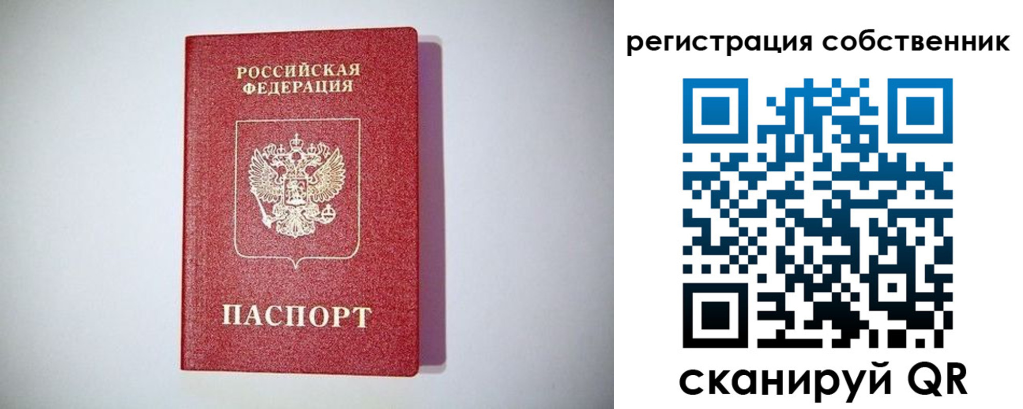 временная регистрация в Зиме