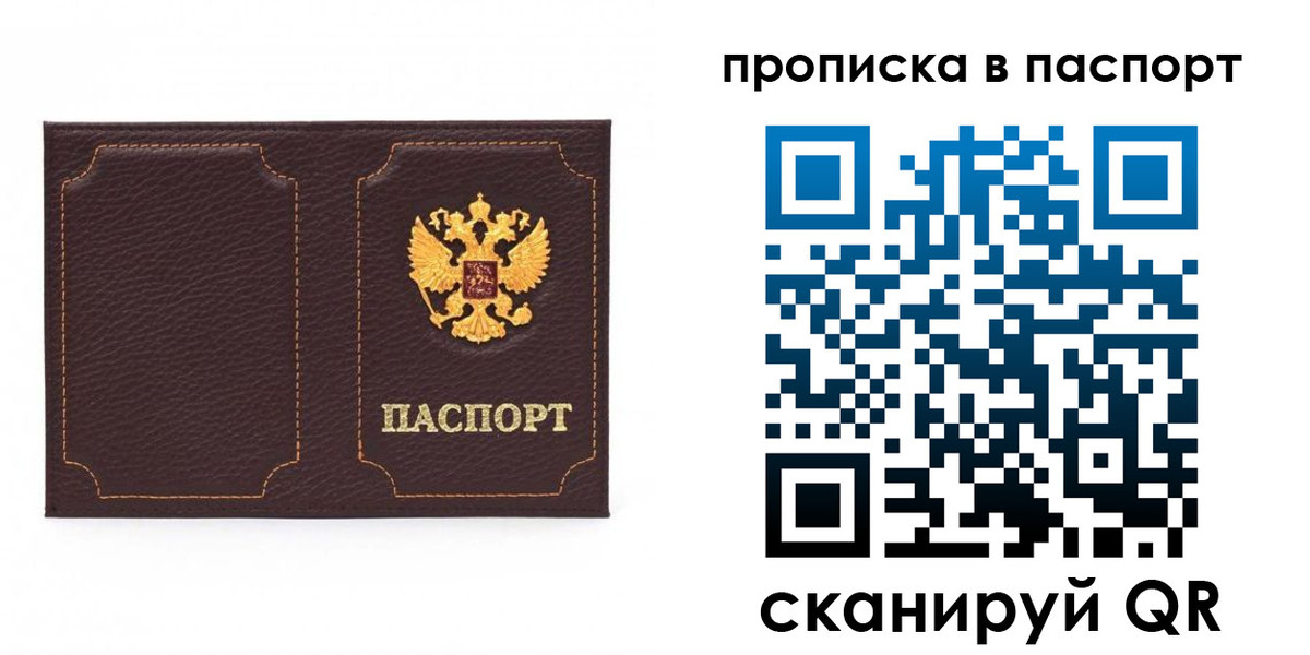 прописка регистрация в Зиме