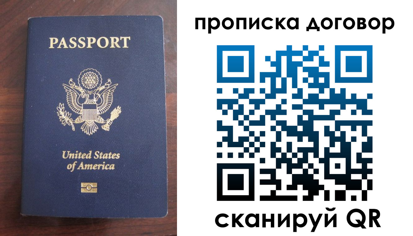 прописка в Зиме
