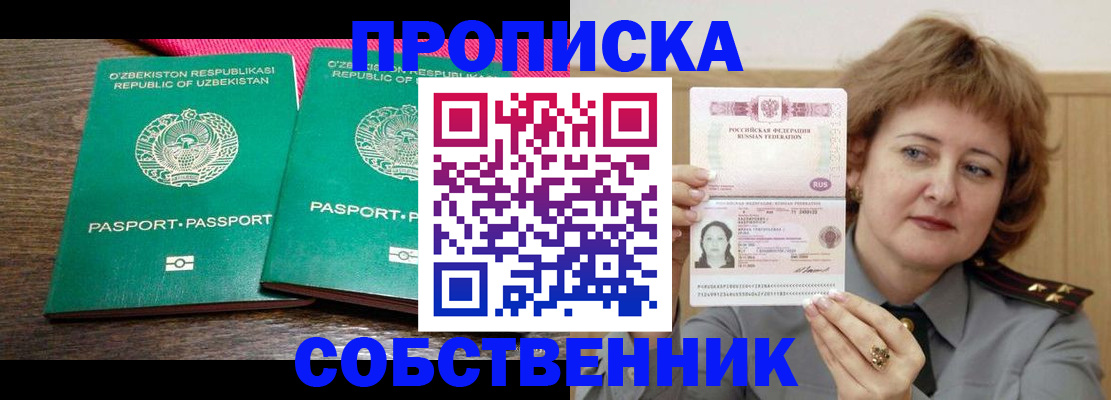 прописка иностранных граждан в Зиме