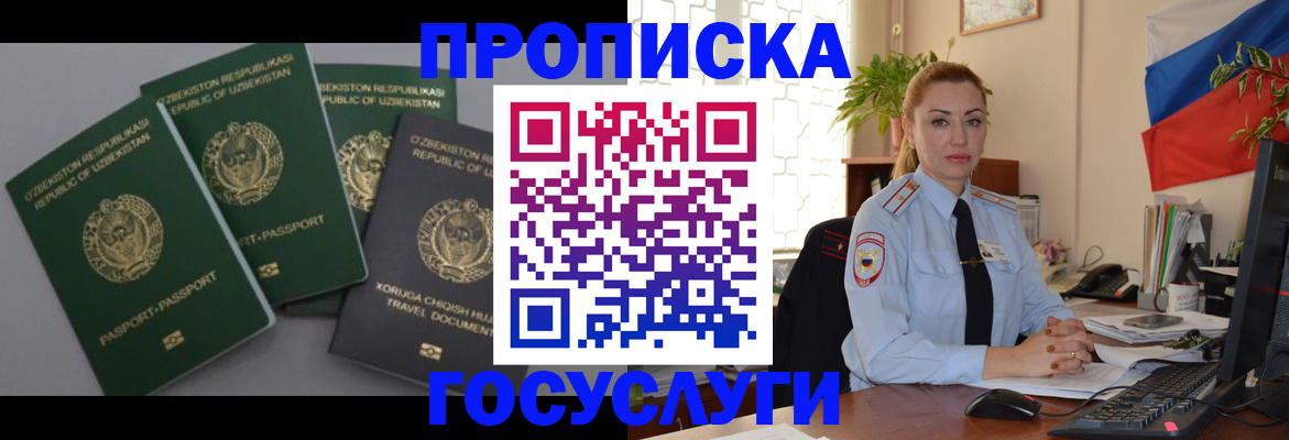 временная регистрация адрес в Зиме