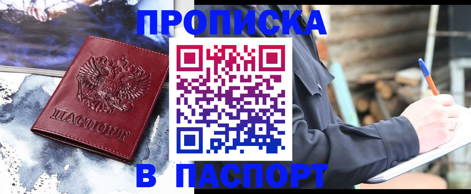 прописка ребенка в Зиме