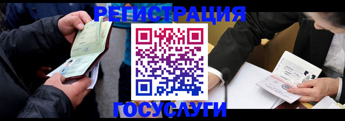 регистрация для дет. сада в Зиме