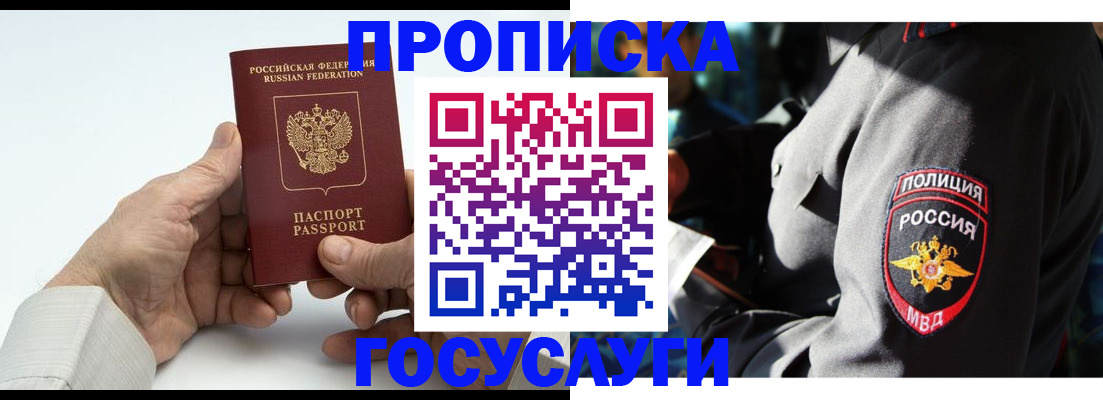 временная регистрация собственник в Зиме