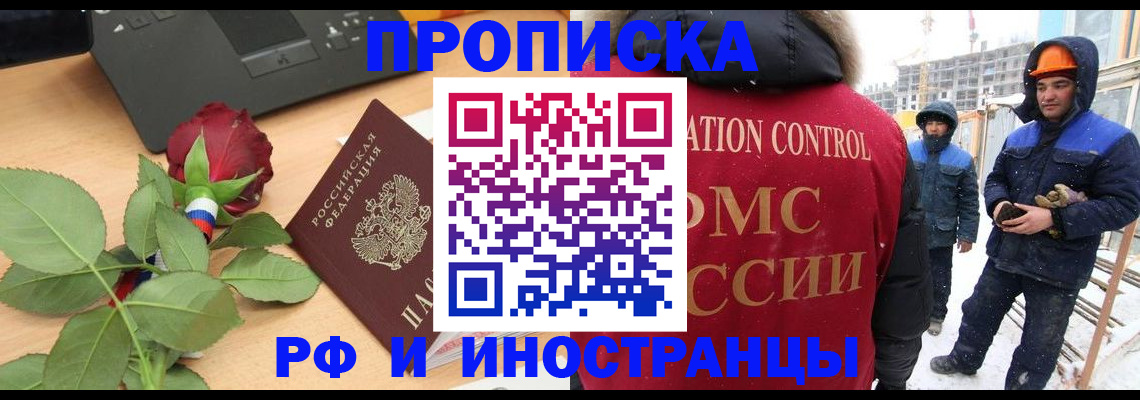временная регистрация в Зиме