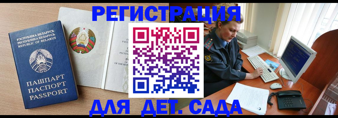 прописка ребенка в Зиме